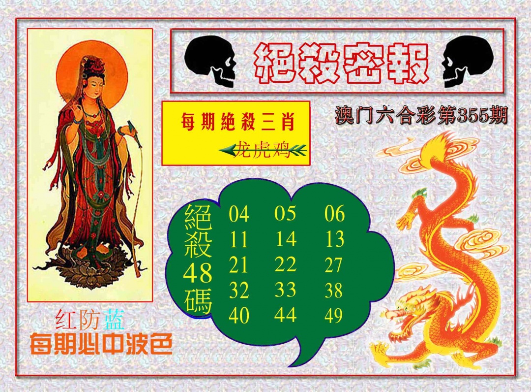 355期绝杀密报[图]