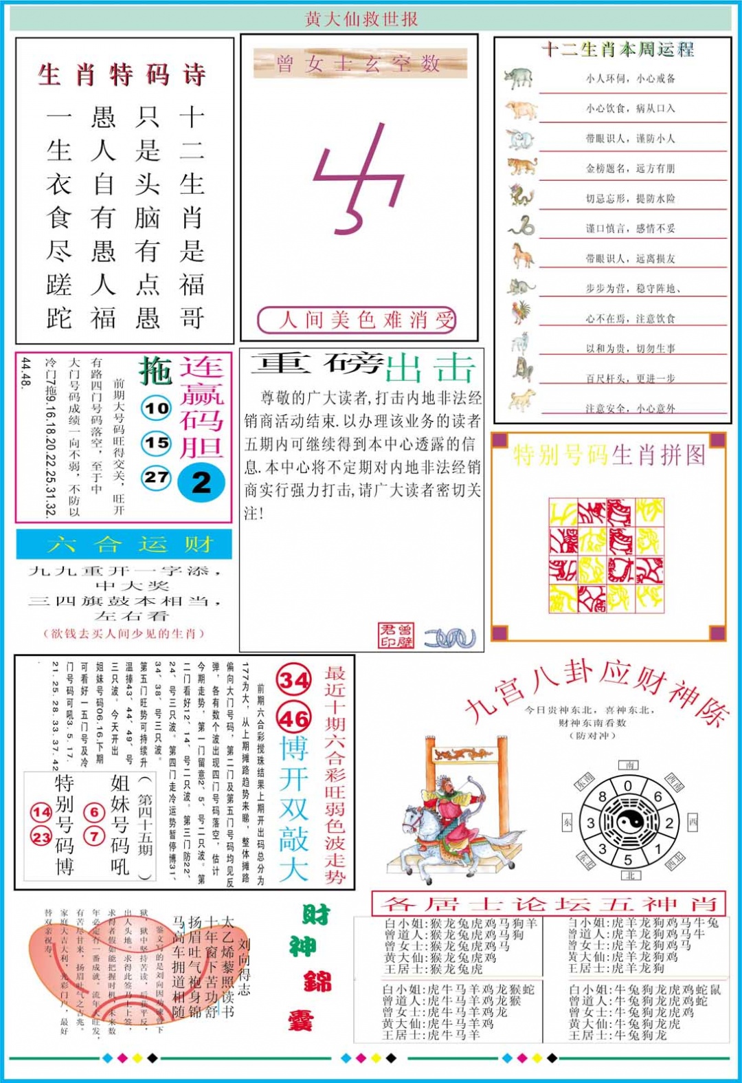 355期黄大仙救世B加大版[图]