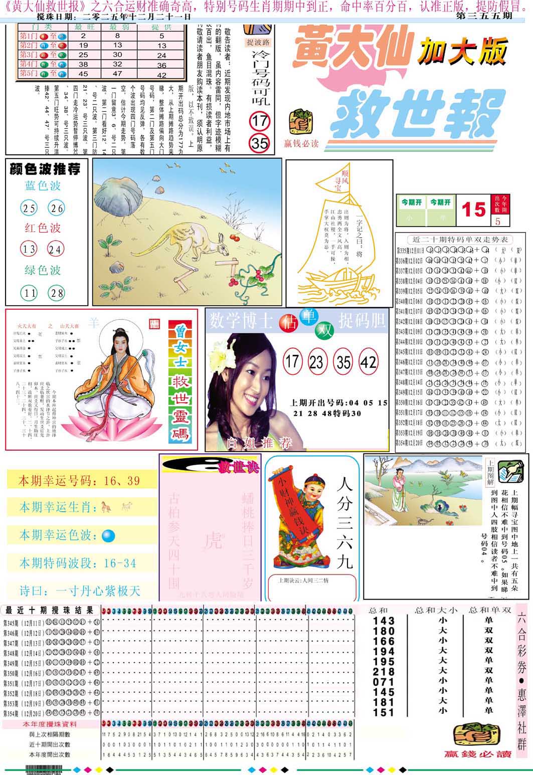 355期黄大仙救世A加大版[图]