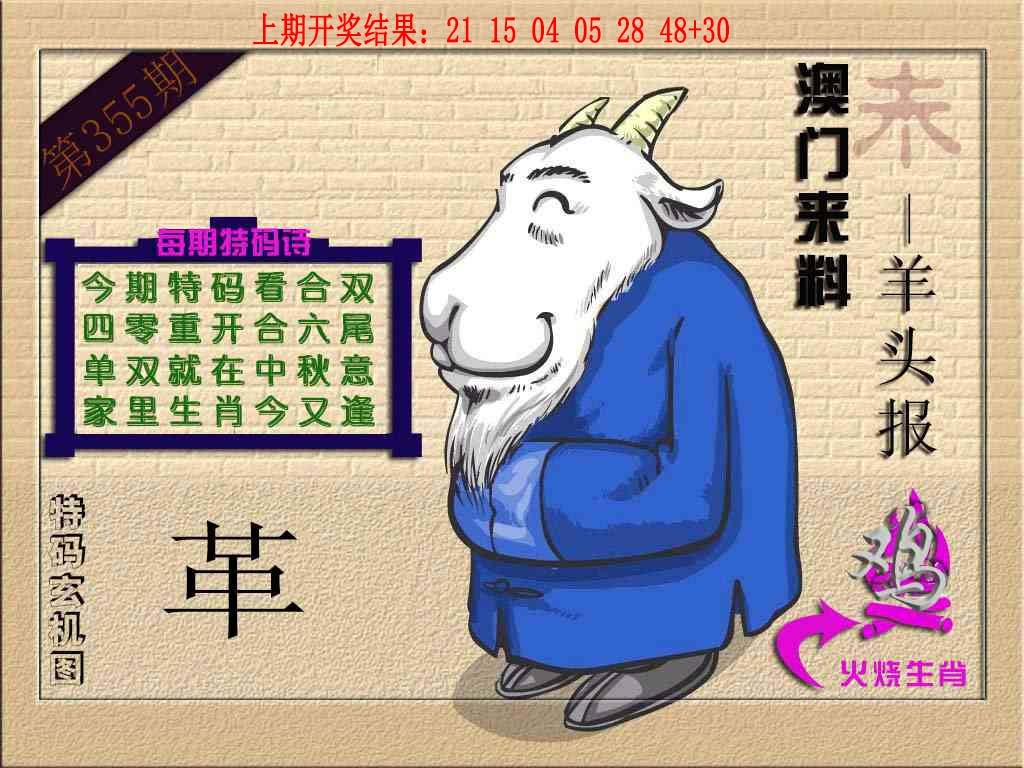 355期(来料)羊报[图]
