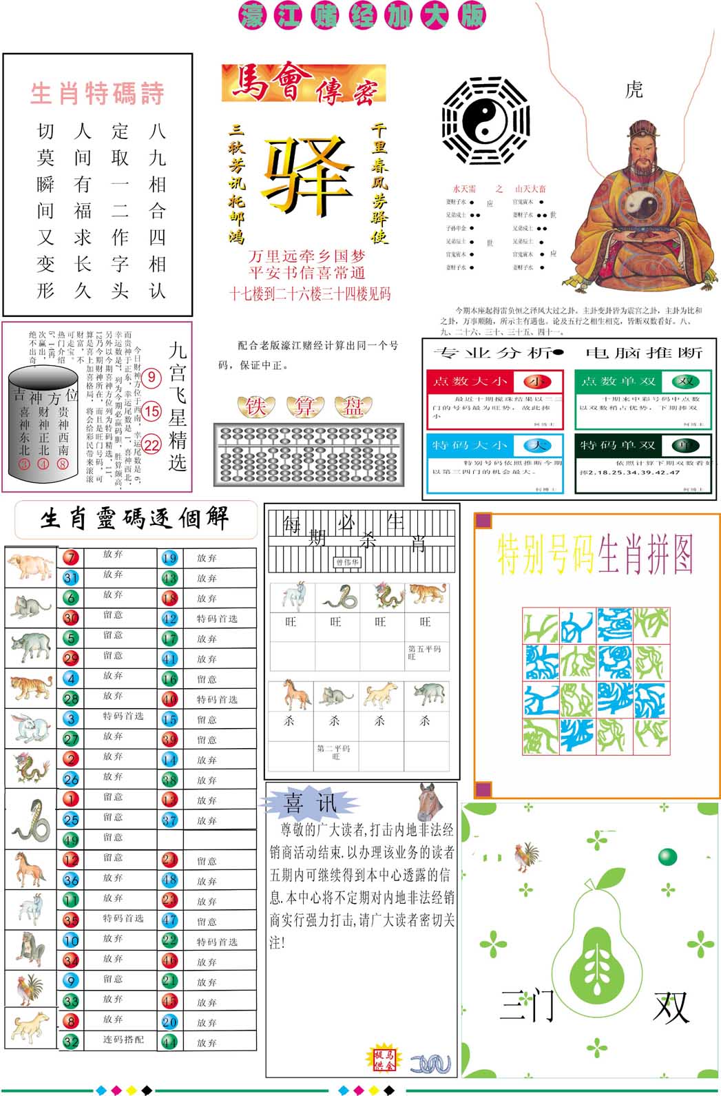 355期濠江赌经B加大版[图]