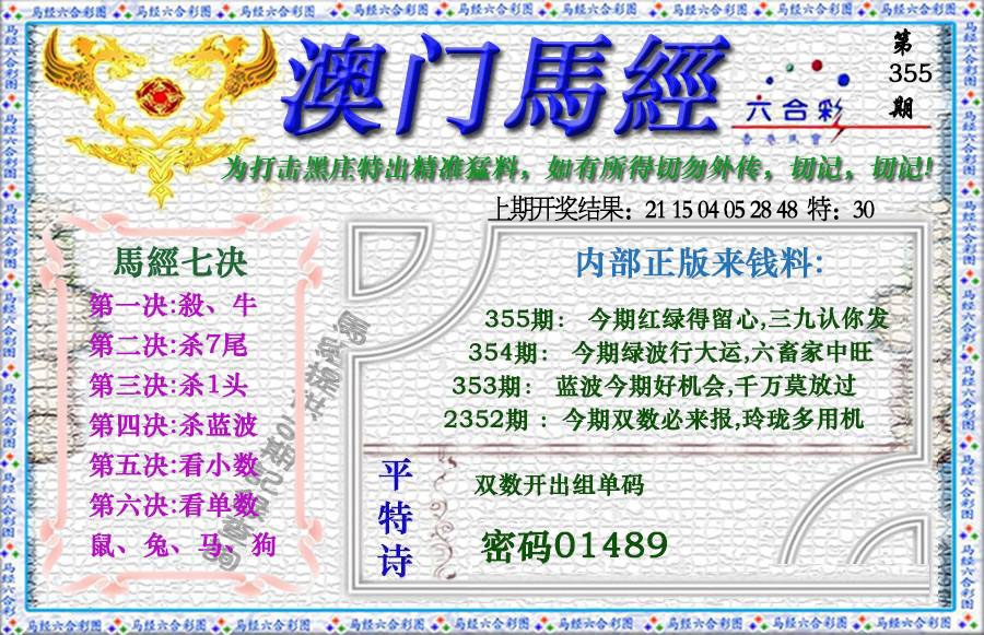 355期马经[图]