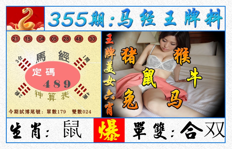 355期王牌料[图]