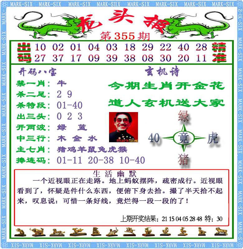 355期龙头报[图]