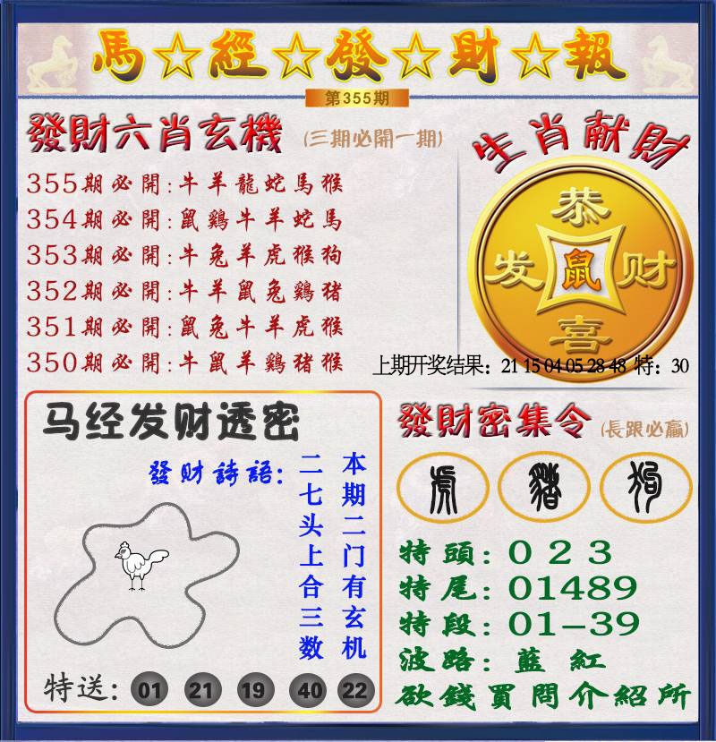 355期发财报[图]