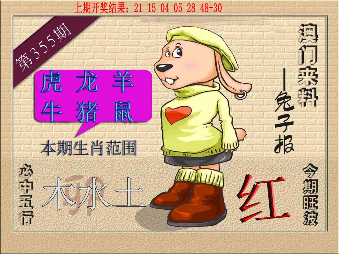 355期(来料)兔报[图]