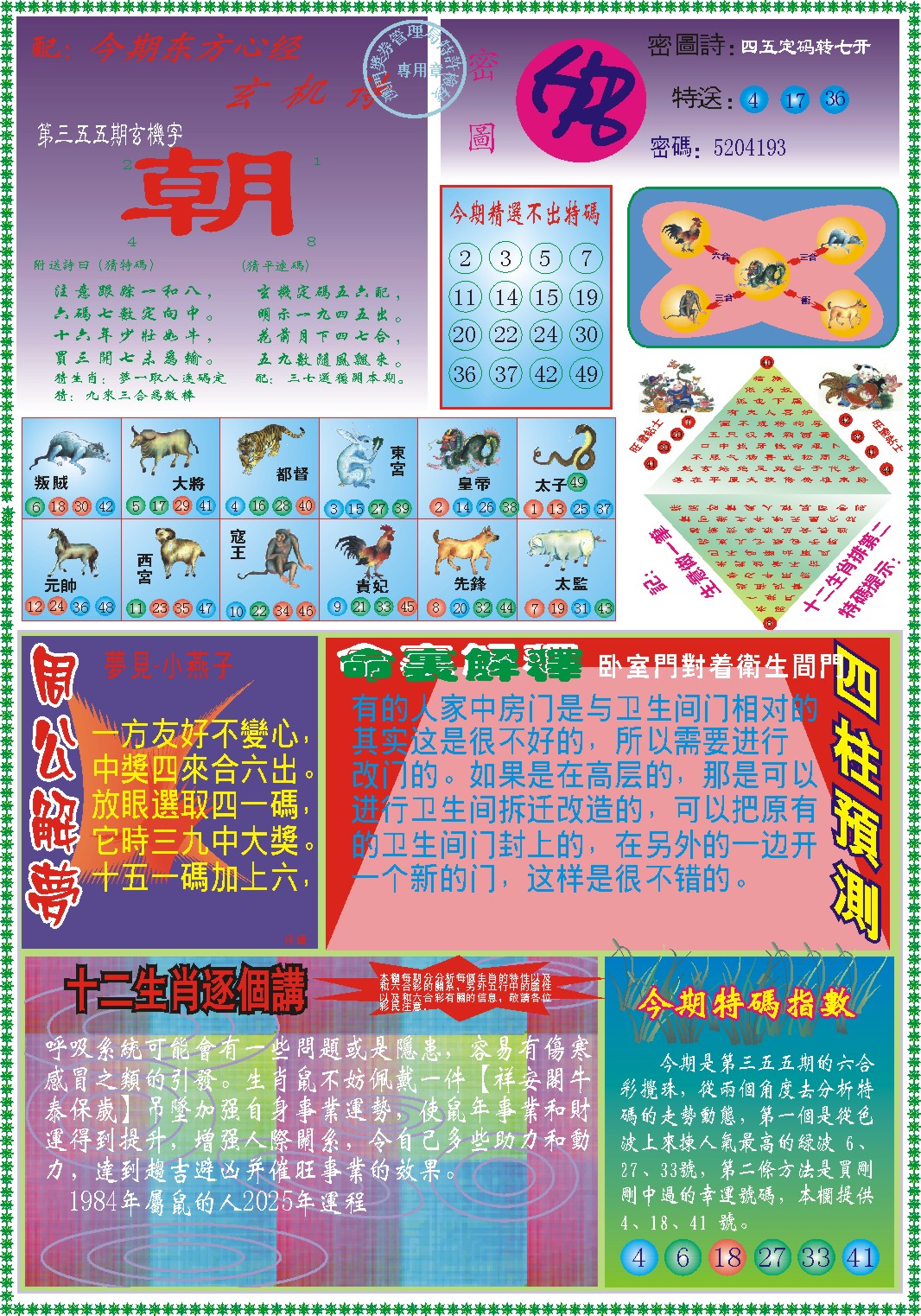 355期东方心经B[图]