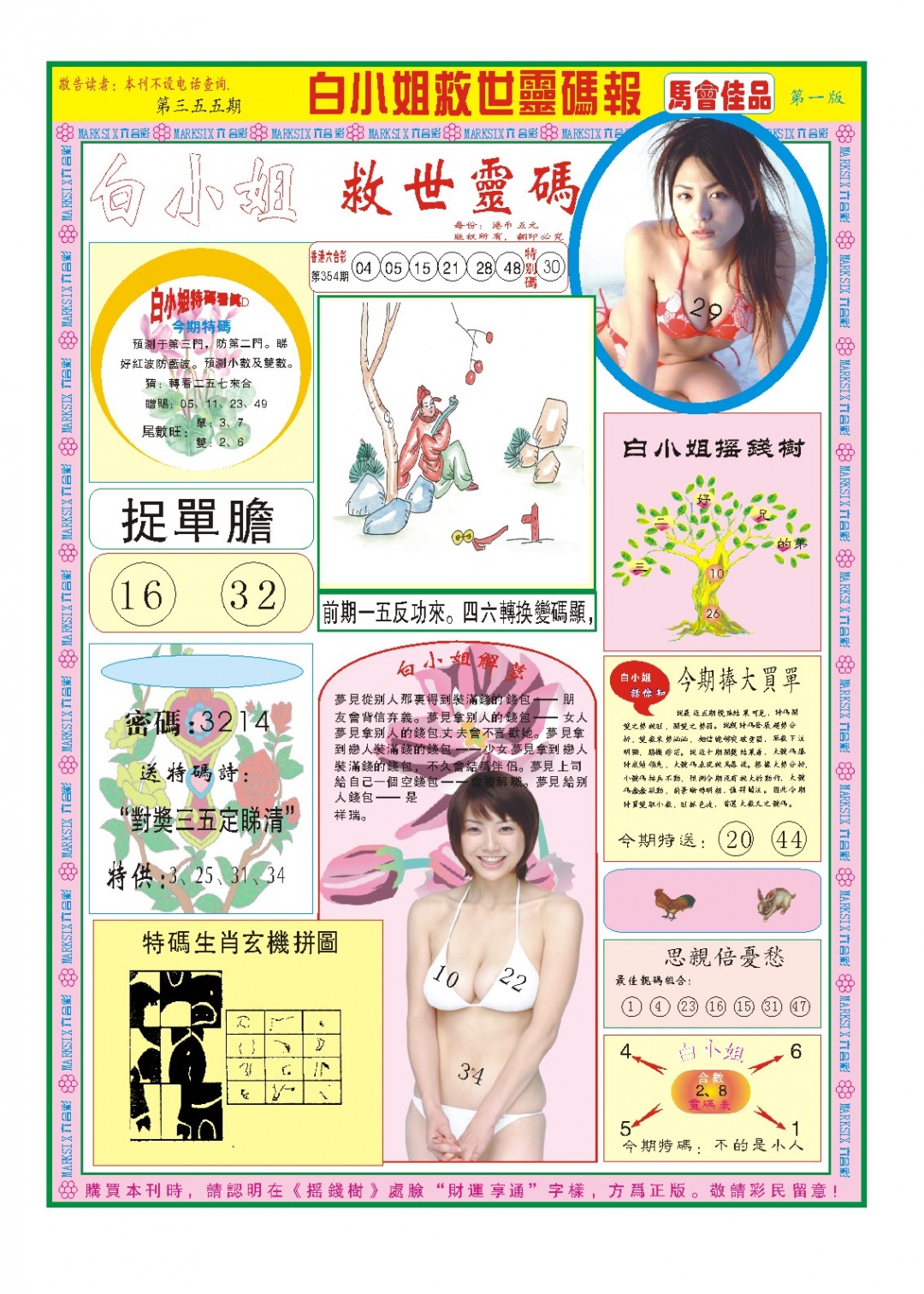 355期白小姐龙卷风A[图]