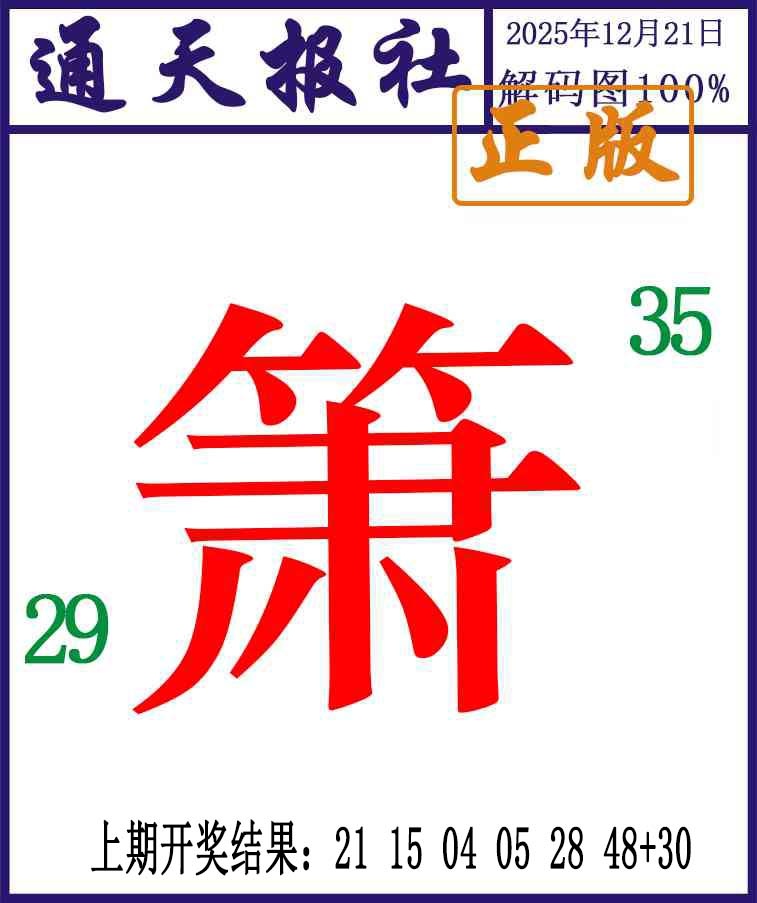 355期通天报解码图[图]