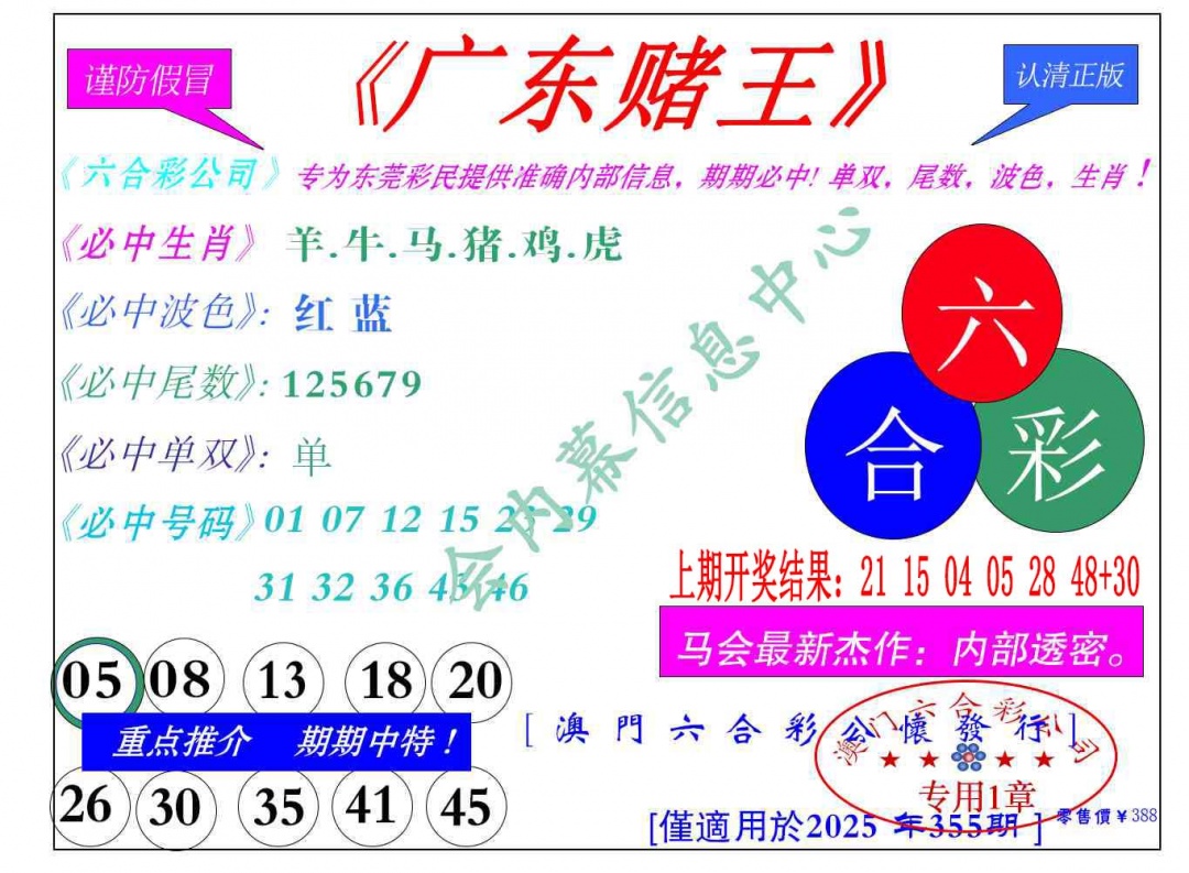 355期广东赌王[图]