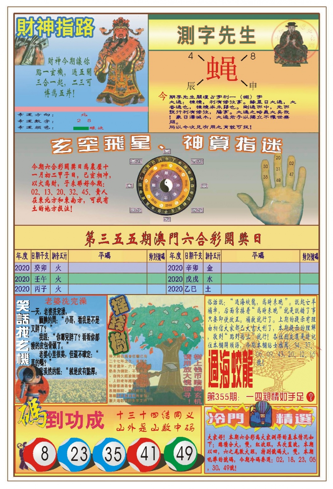 355期(新版)四柱预测B[图]