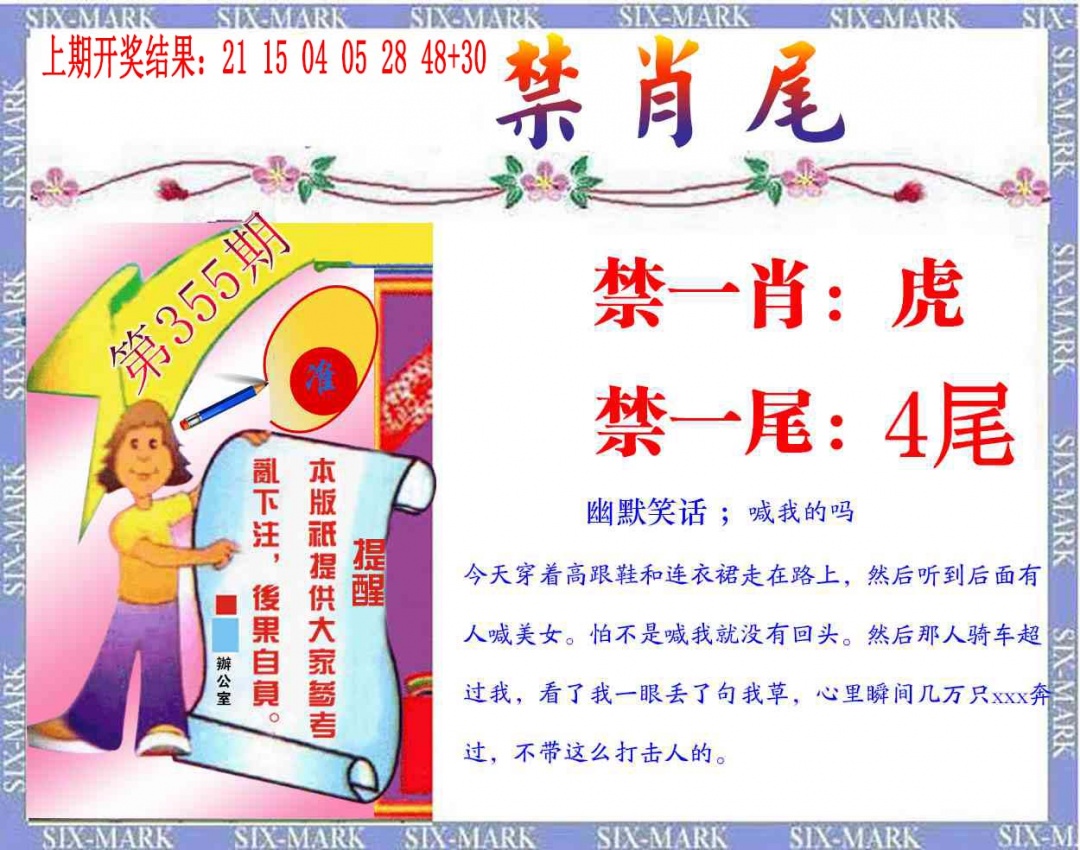 355期精准<禁肖尾>[图]