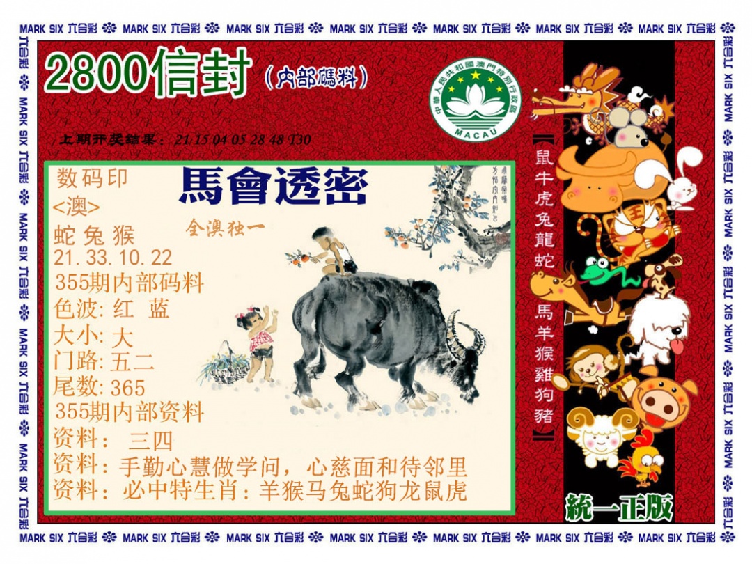 355期正版2800信封[图]