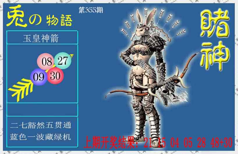 355期赌神兔报[图]