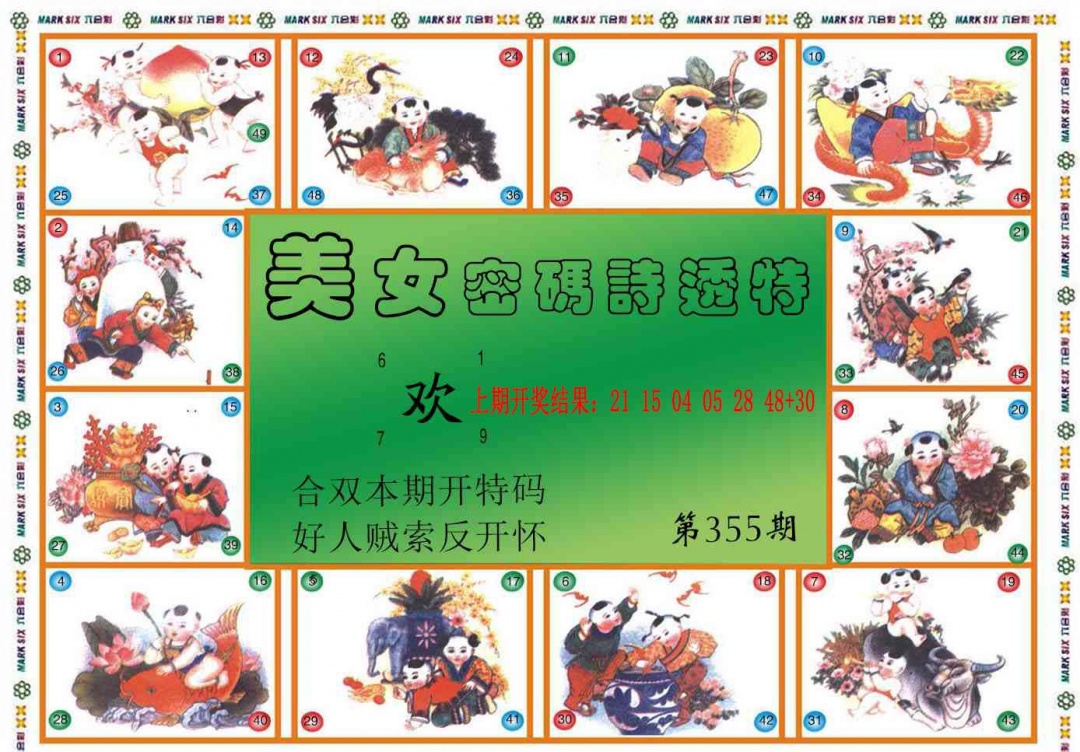 355期六合财经B[图]