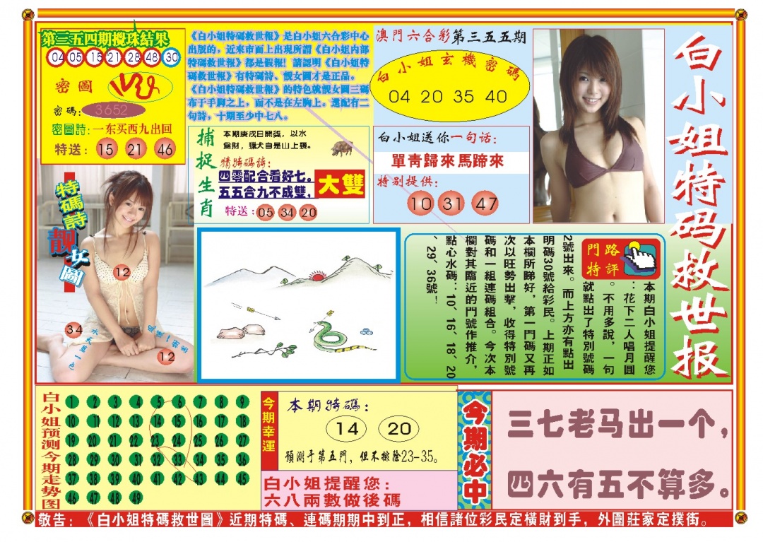 355期白小姐特码救世A[图]
