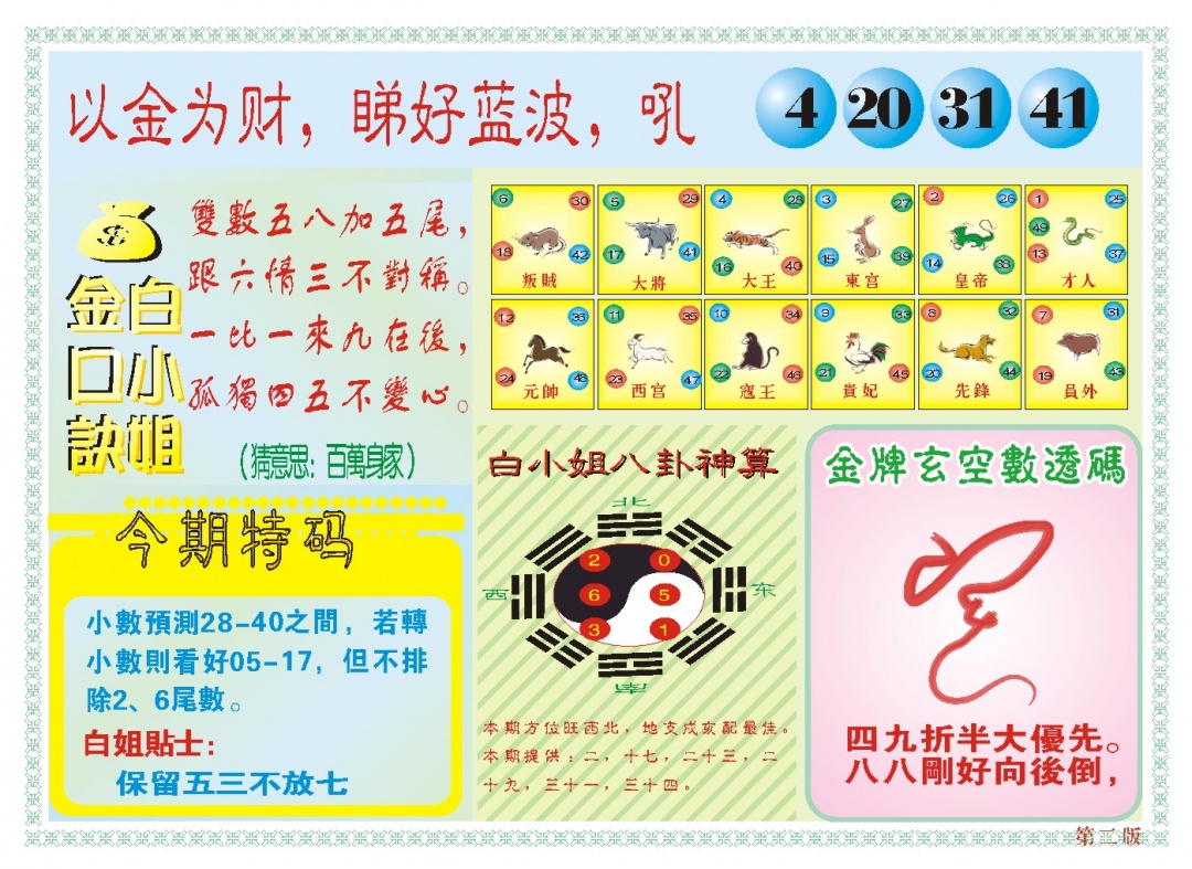 355期白小姐内幕B[图]