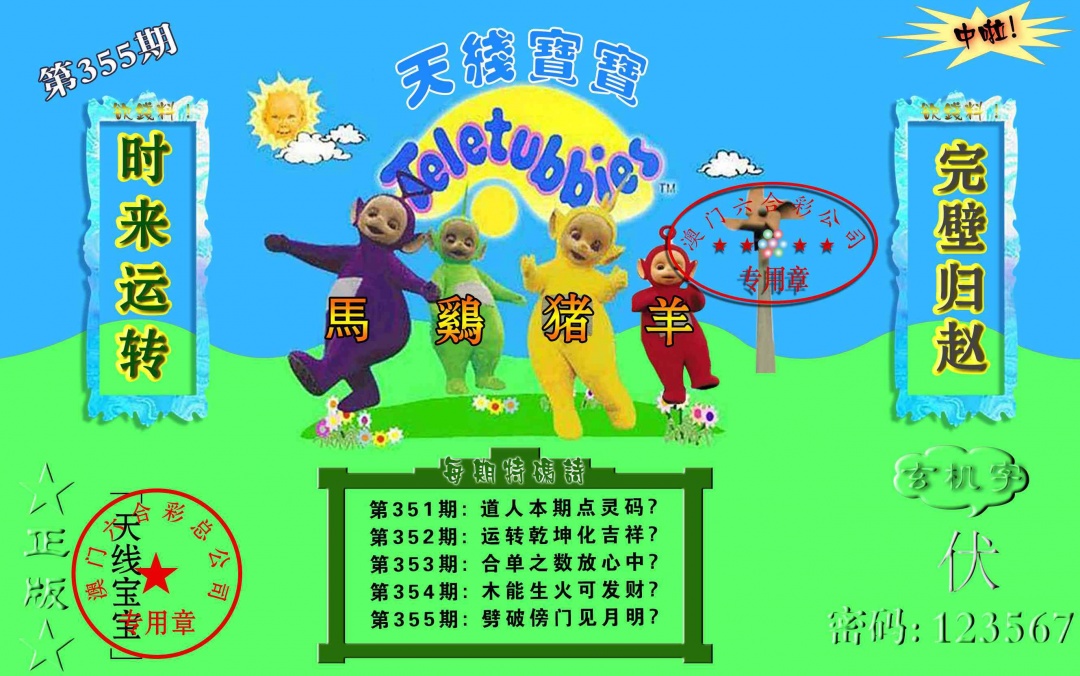 355期宝宝玄机报[图]