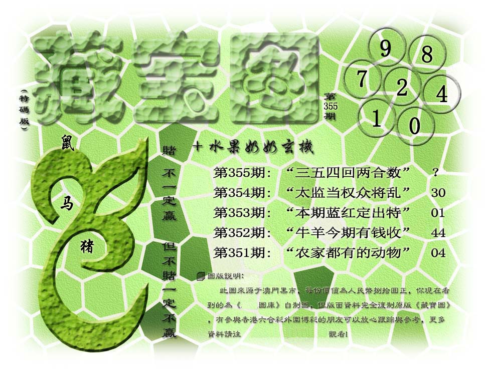 355期(水果奶奶藏宝图)正版[图]
