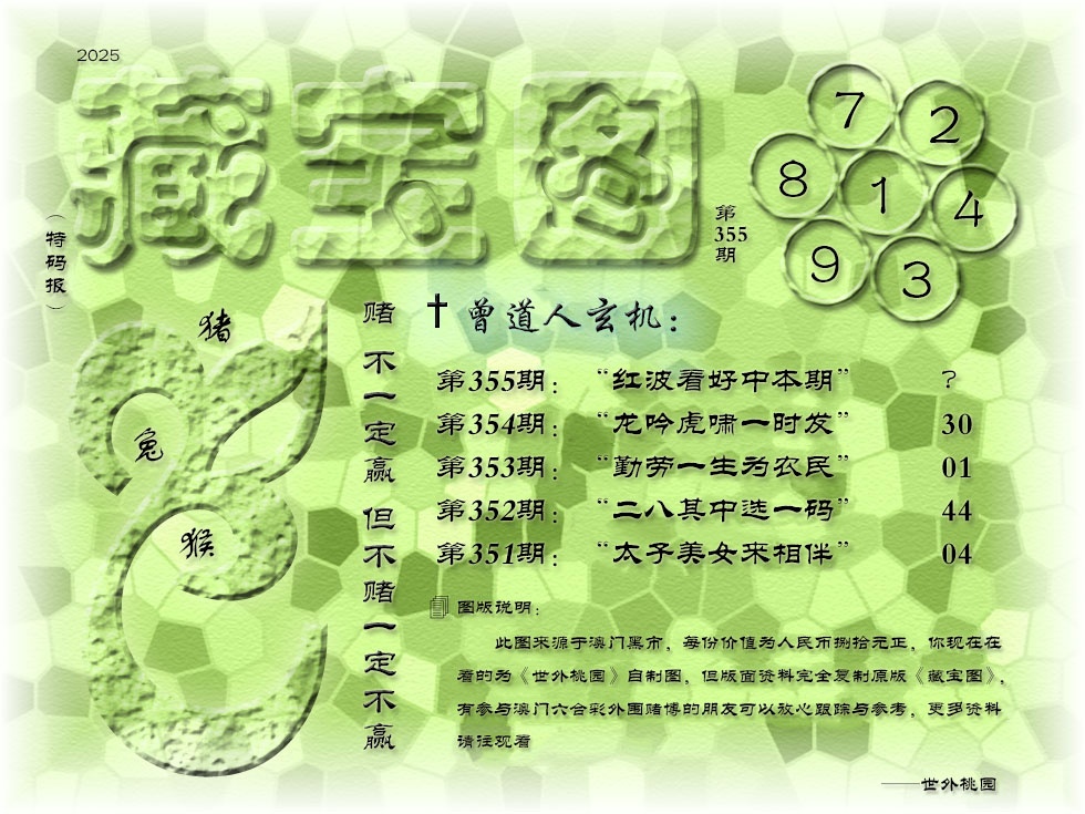355期《藏宝图》[图]