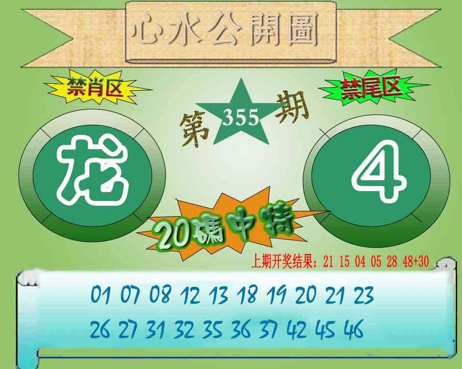355期心水公开图[图]