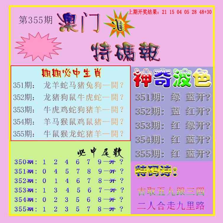 355期生财有道特码报[图]