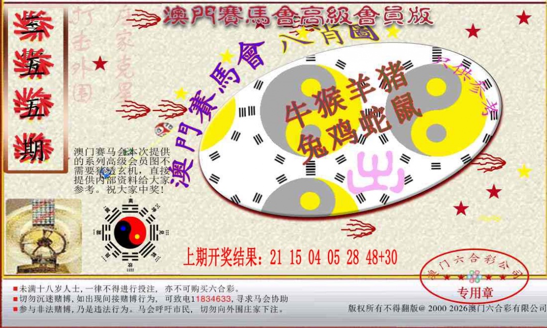 355期赛马会高级八肖图[图]