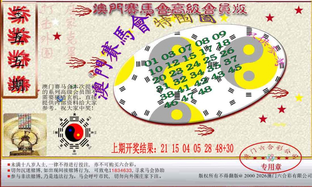 355期赛马会高级特围图[图]