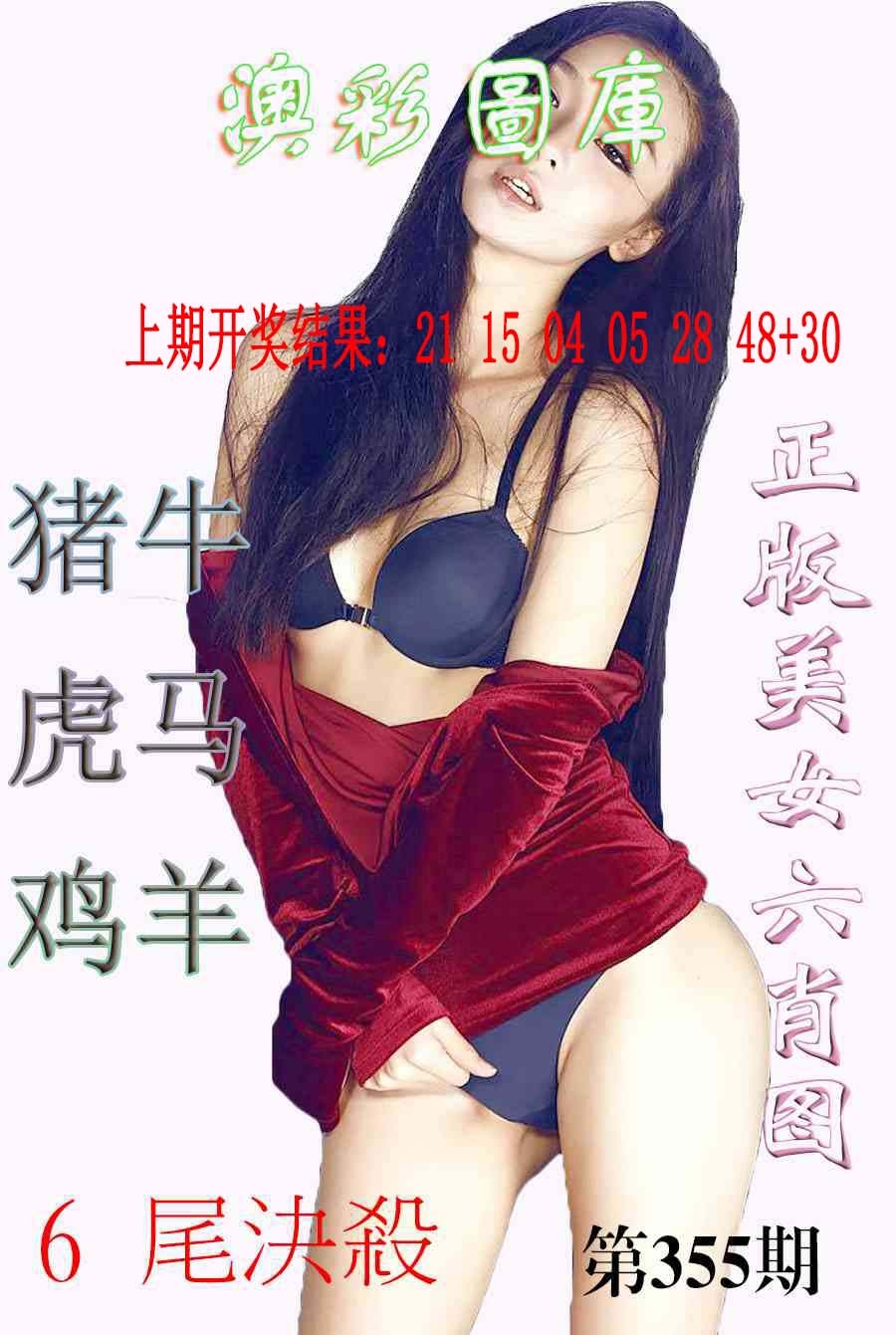 355期美女六肖图-1[图]