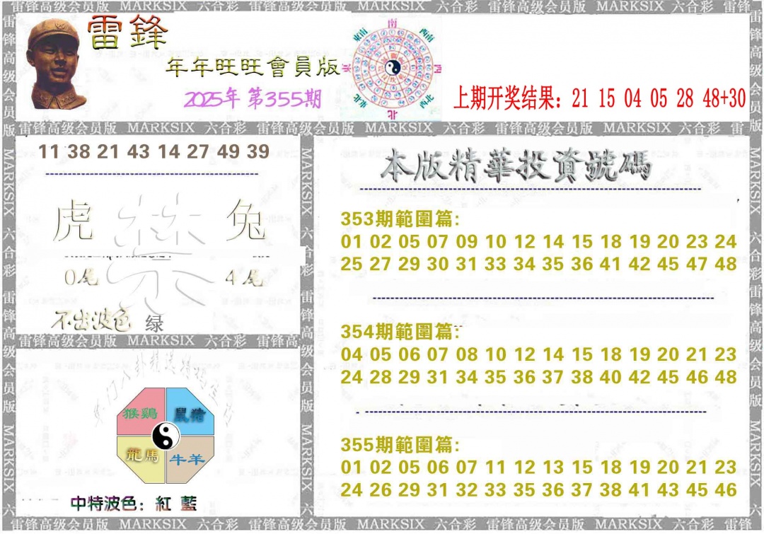 355期雷锋鼠年旺旺版[图]