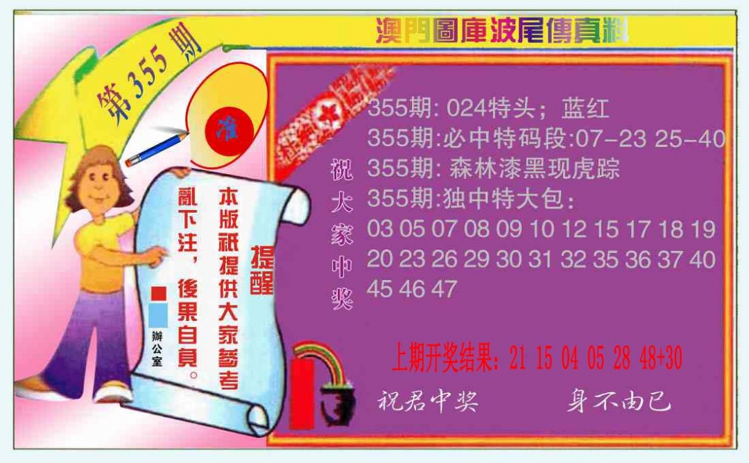 355期波尾传真料[图]