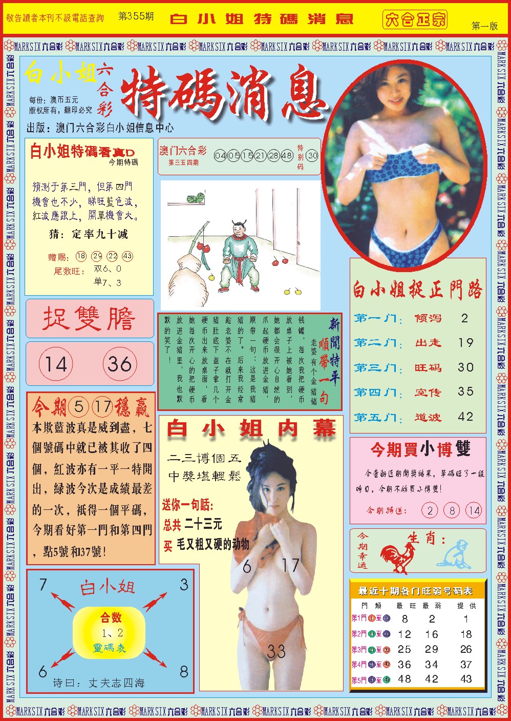 355期白小姐特码消息A[图]