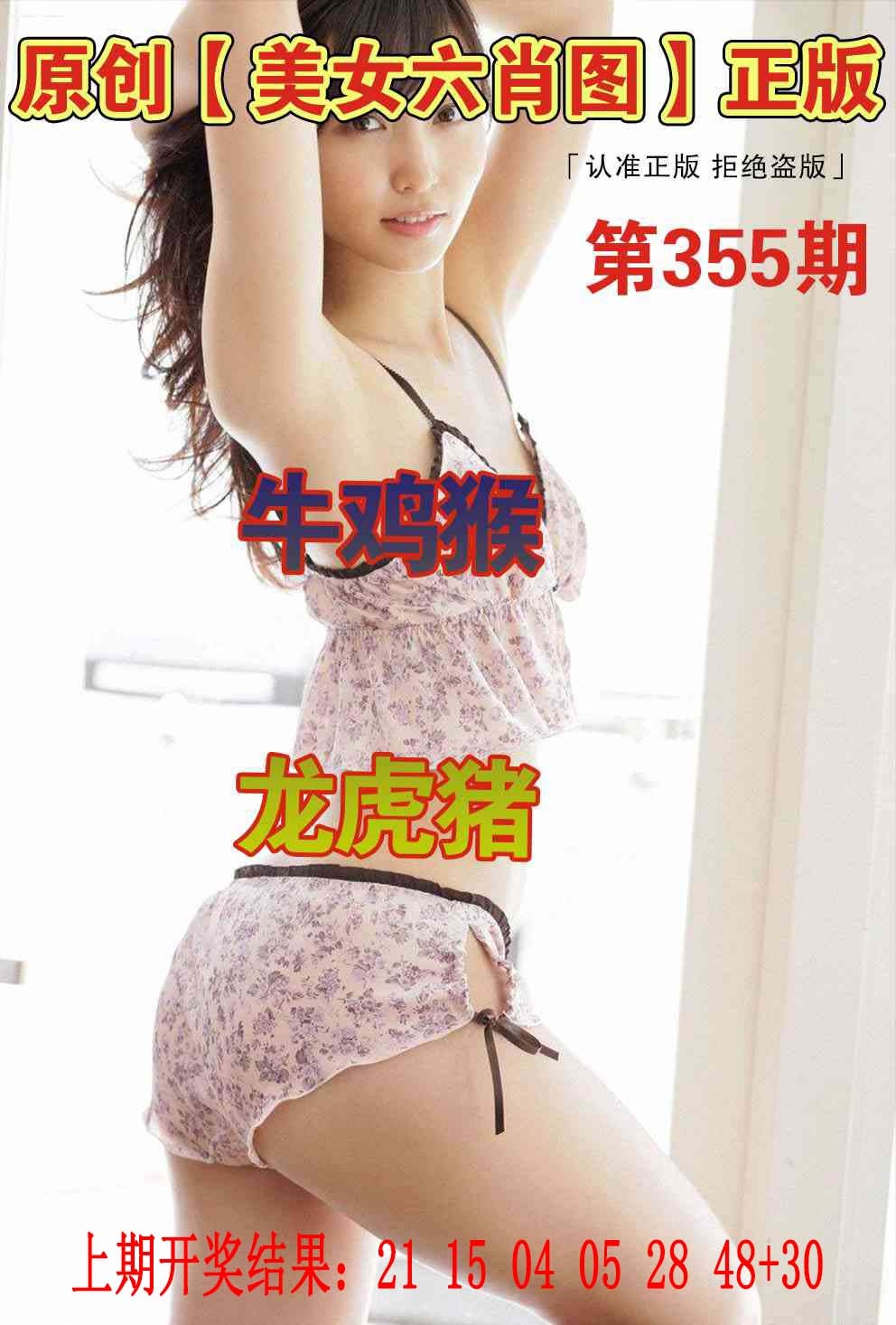 355期美女六肖图[图]