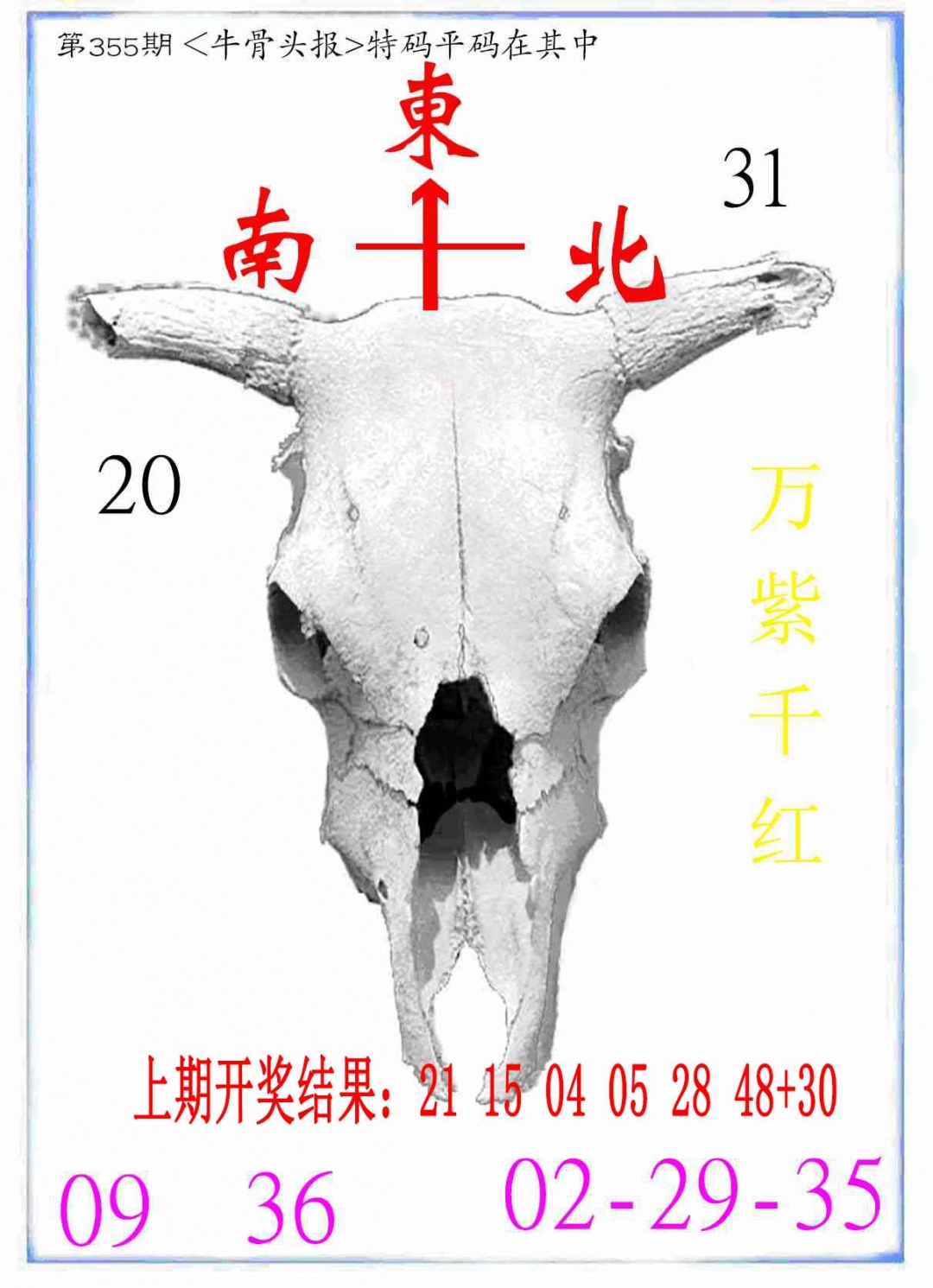 355期牛派系列7[图]