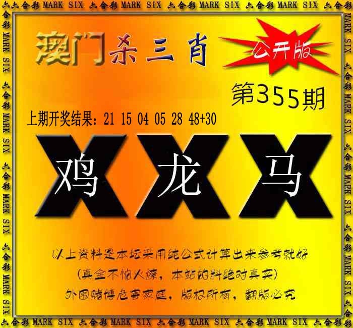 355期杀三肖 {公开版}[图]