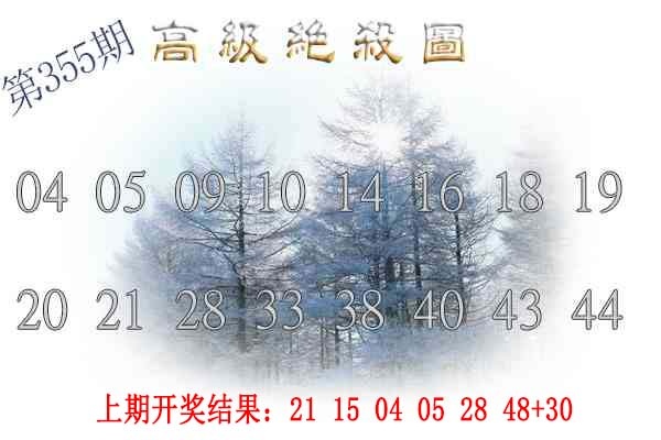 355期高级内部绝杀[图]