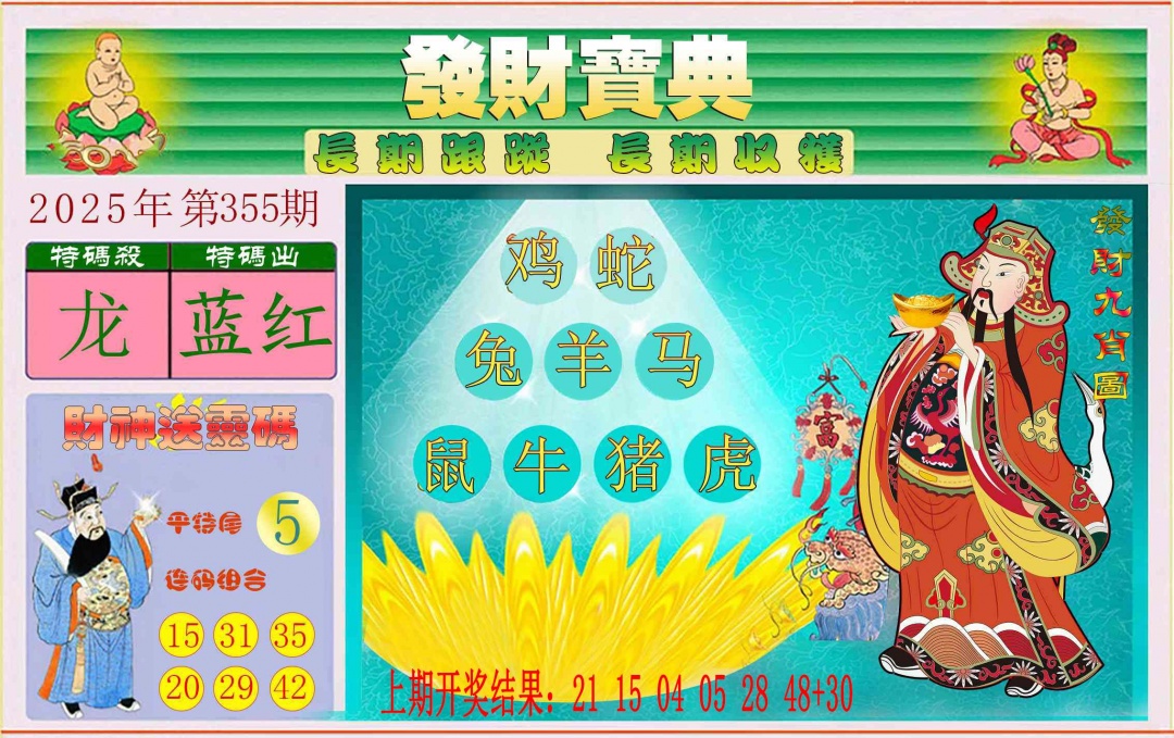 355期发财宝典[图]