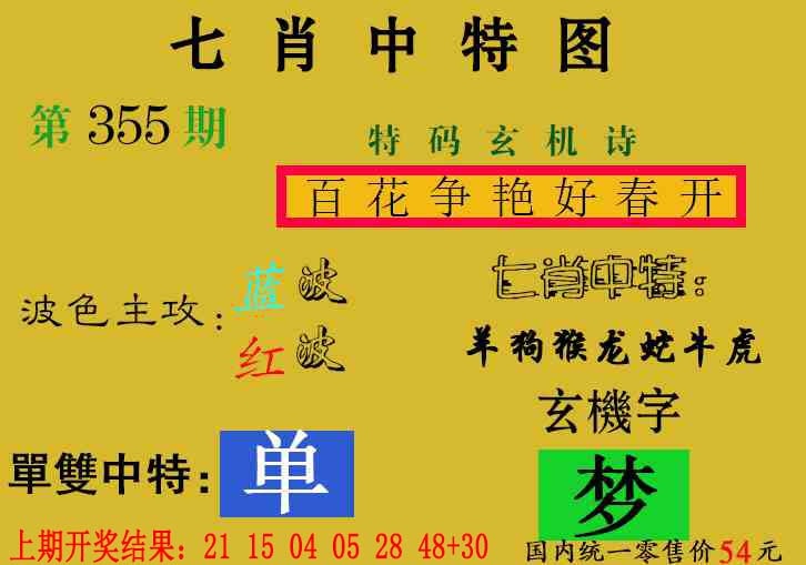 355期七肖中特[图]