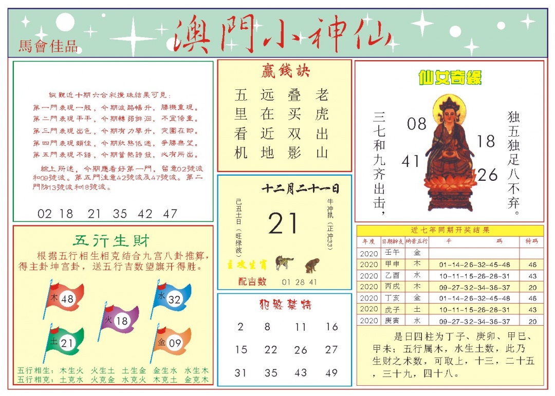 355期小神仙-2[图]