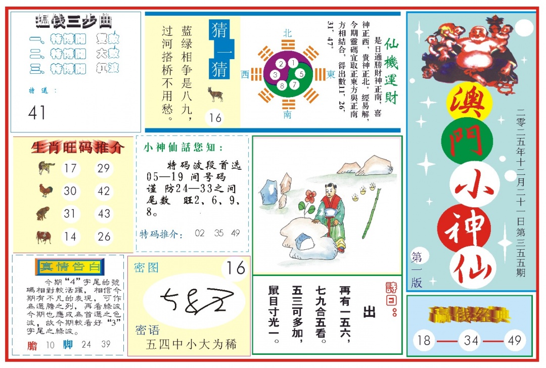 355期小神仙-1[图]