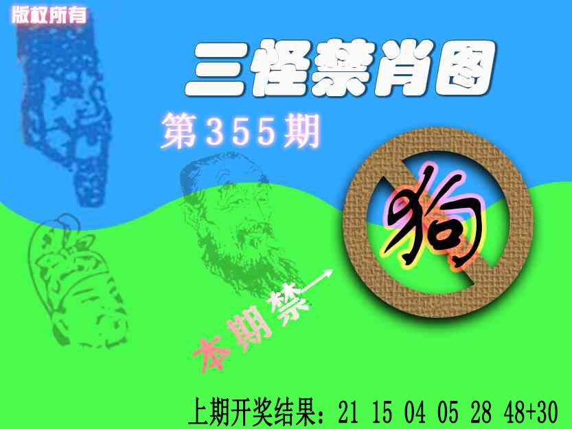 355期禁肖图《另版》[图]