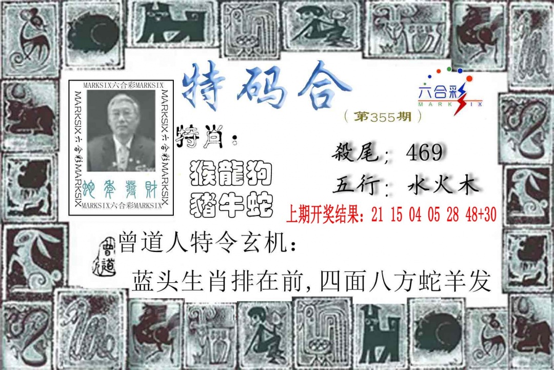 355期特准特码令[图]