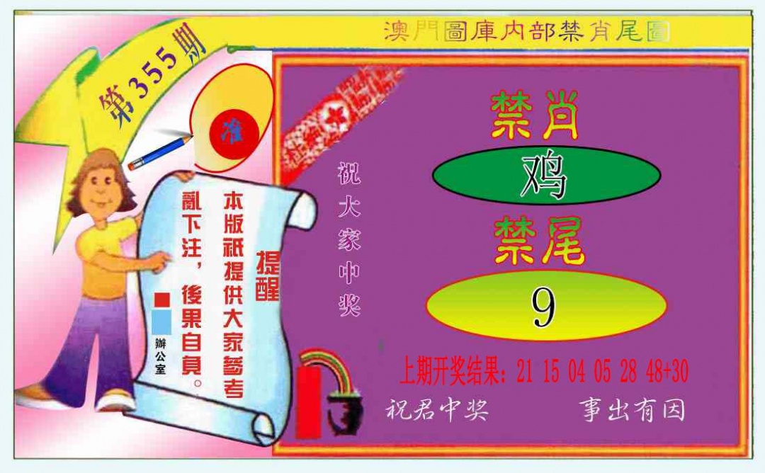 355期禁肖-禁尾图[图]