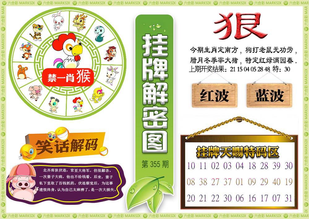 355期挂牌解密[图]