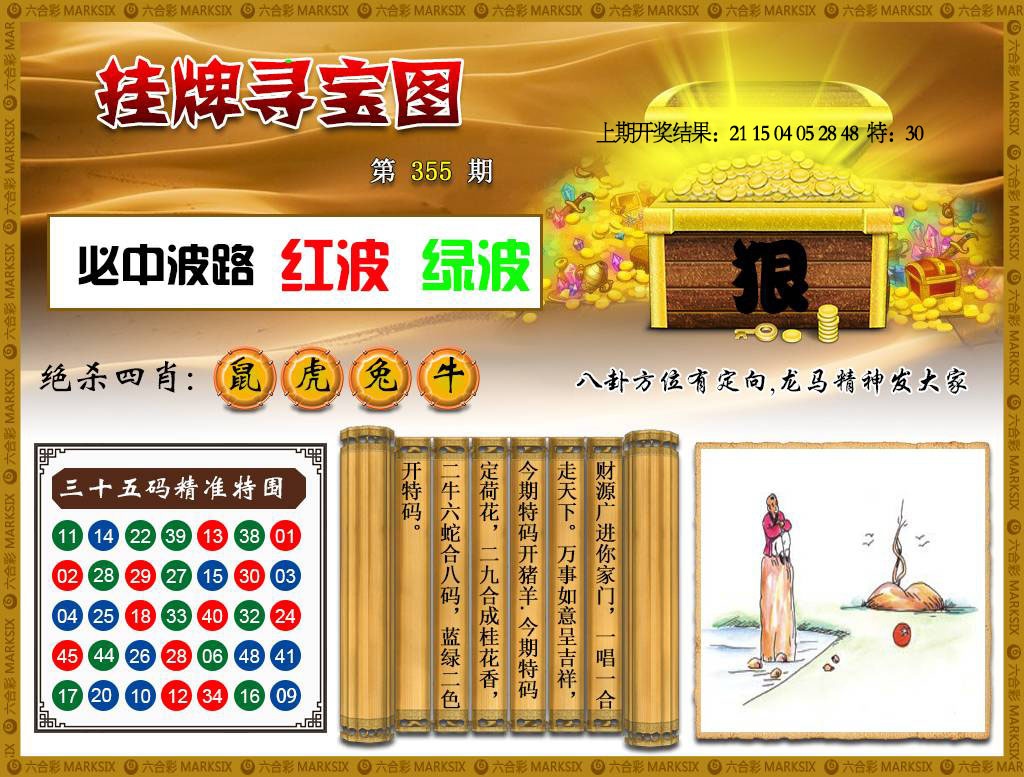 355期挂牌寻宝[图]