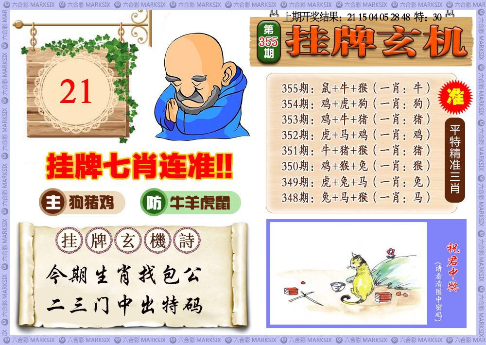 355期挂牌玄机[图]