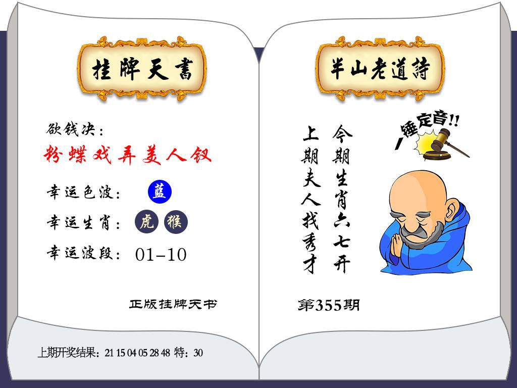 355期挂牌天书[图]