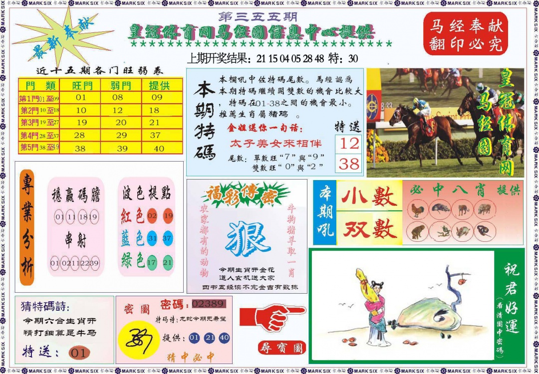 355期体育网马经图[图]