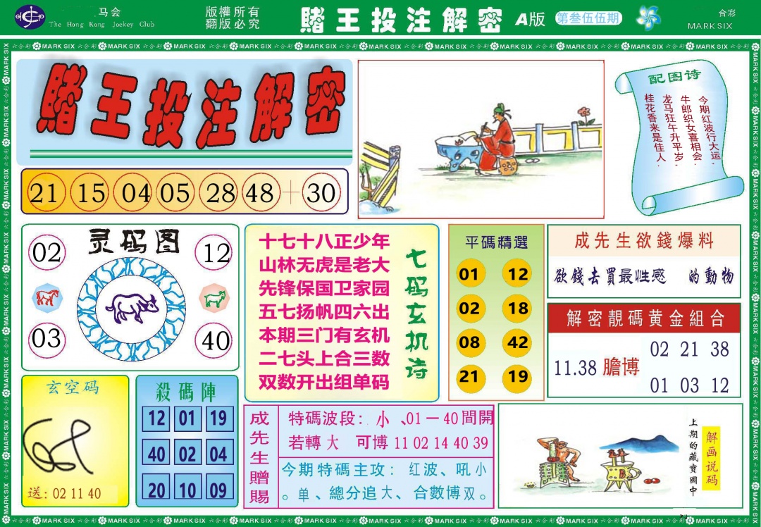 355期赌王投注解密[图]