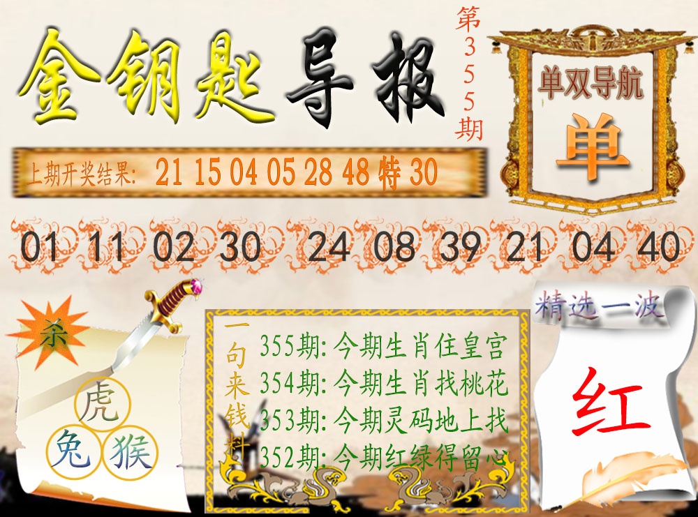 355期《金钥匙导报》[图]